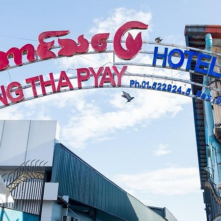 Aung Tha Pyay Hotel 3 Yangon Exterior foto